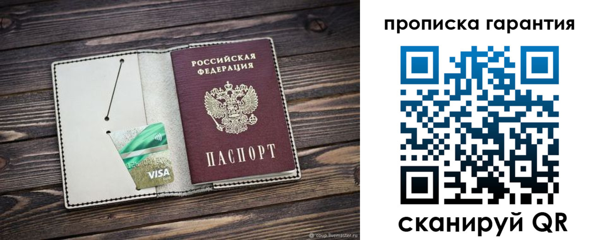 временная прописка в Старой Купавне
