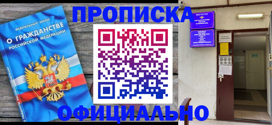 временная регистрация для всех в Старой Купавне