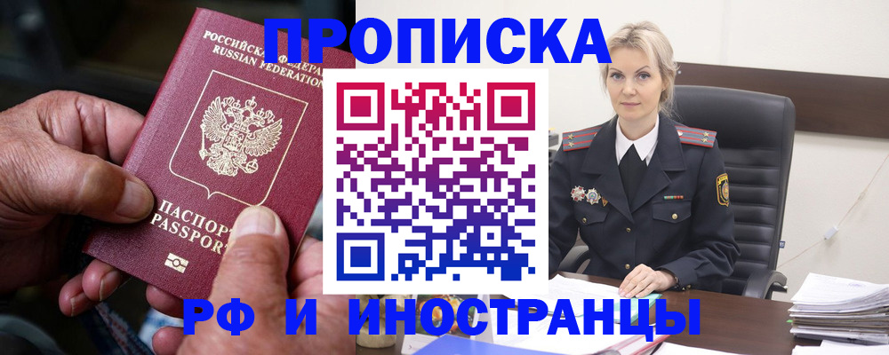 временная регистрация законно в Старой Купавне