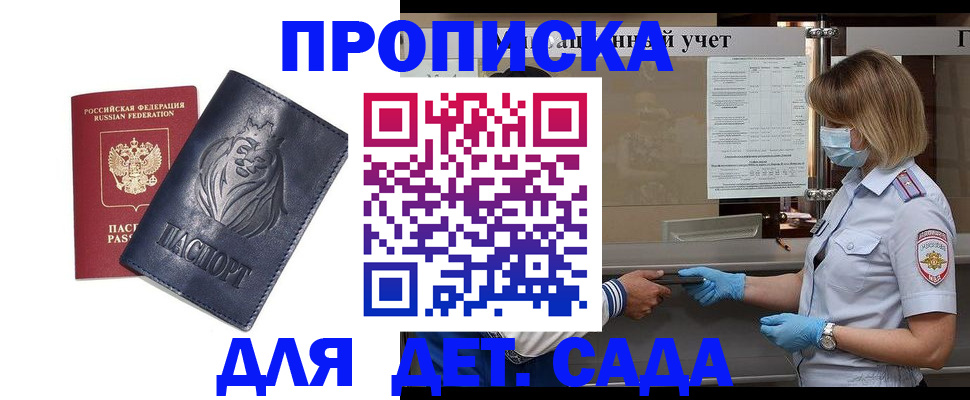 купить прописку в Старой Купавне