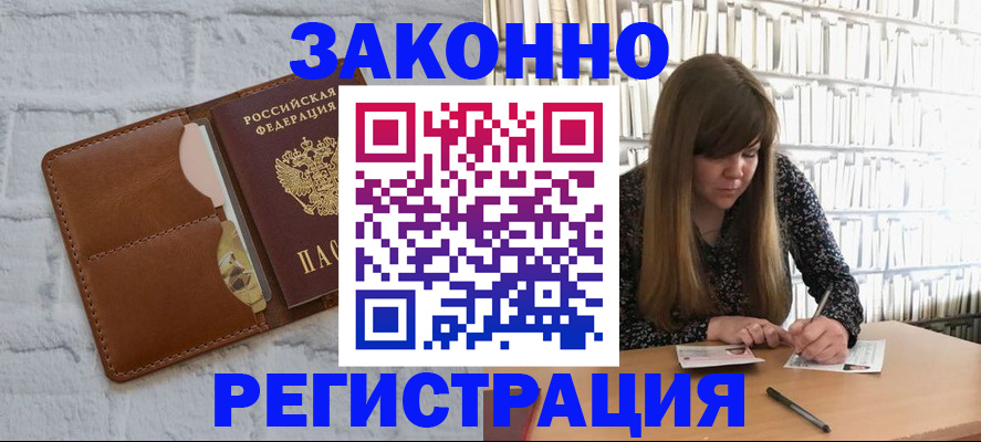 временная регистрация законно в Старой Купавне